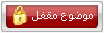 موضوع مغلق